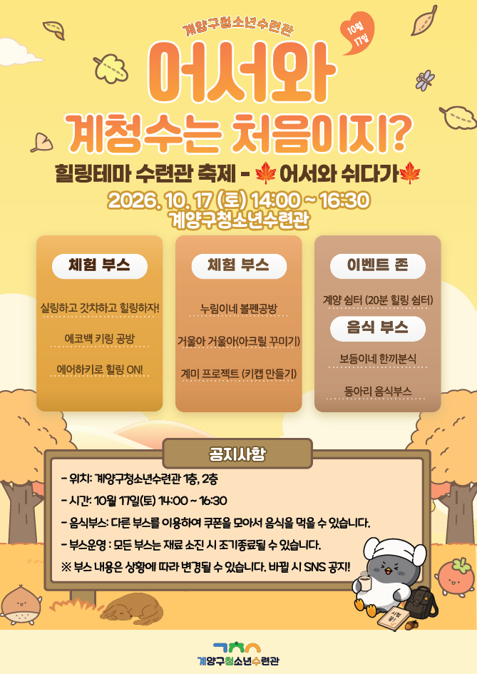 계양구청소년수련관에서 쉬다가자! 청소년수련관 축제 개최